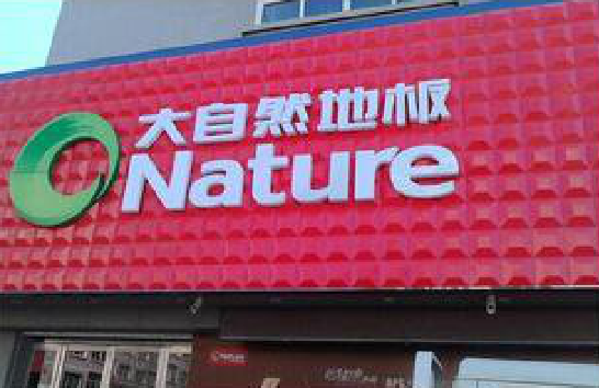 南昌门头招牌制作就选最合适的材料。