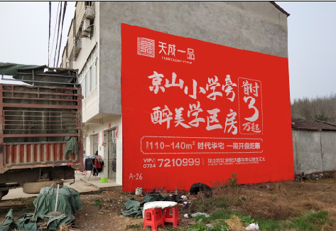 南昌户外墙体广告的独特宣传魅力