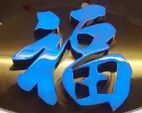 南昌树脂字发黄或坏了，自己怎么修？